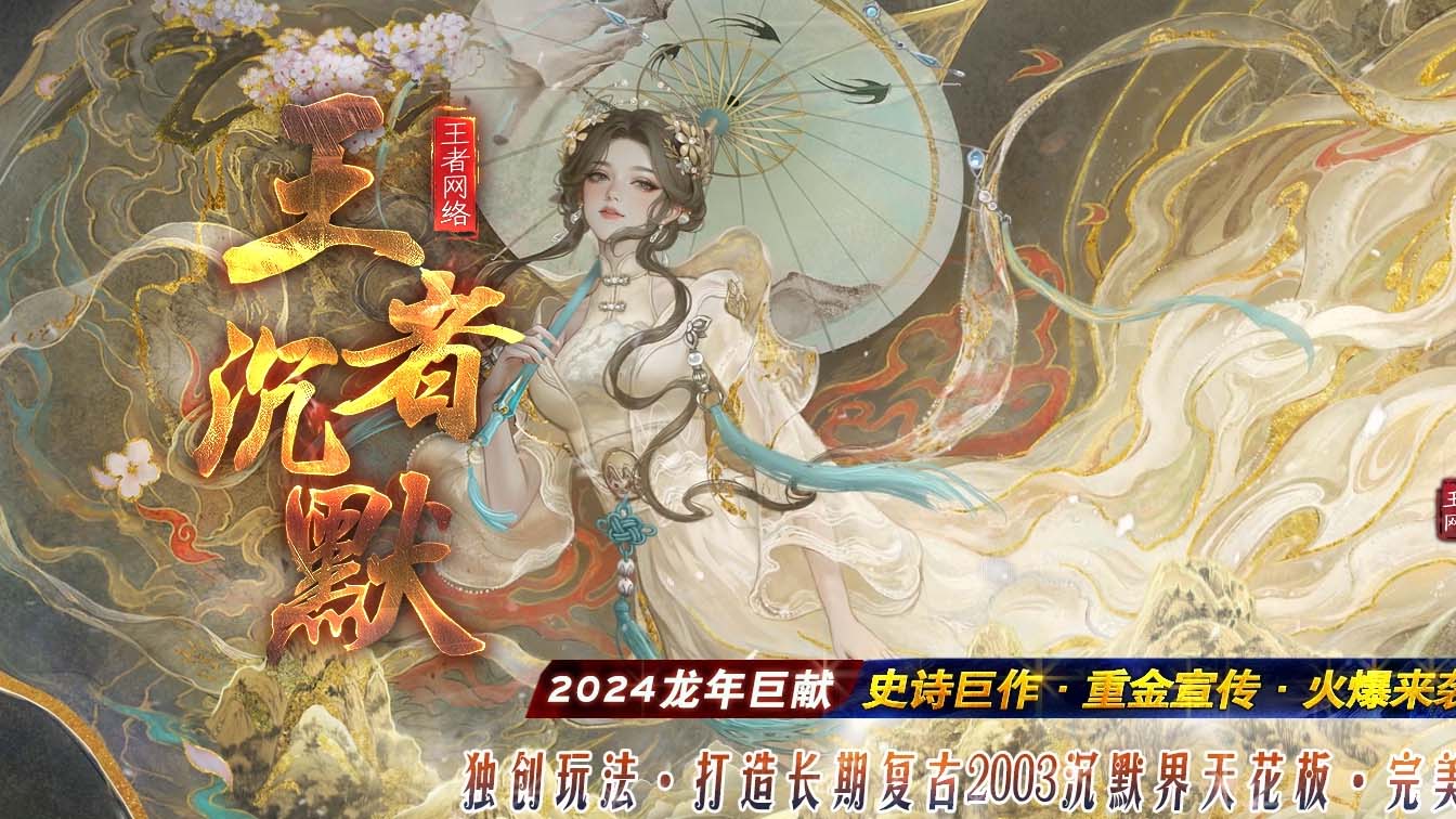 王者沉默II单职业传奇版本